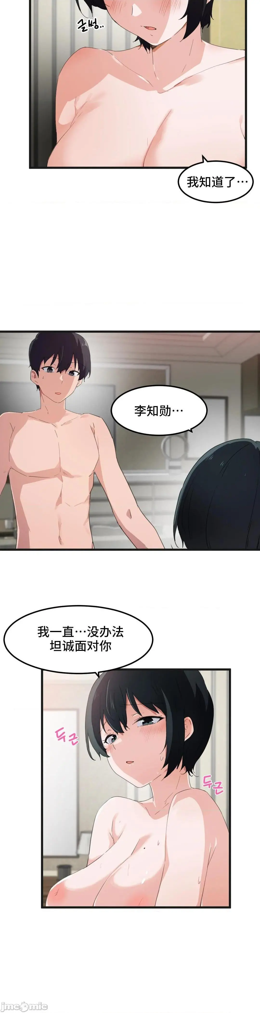 我要成为千金猎人！/狩猎白富美 - 第39话39 - page 16