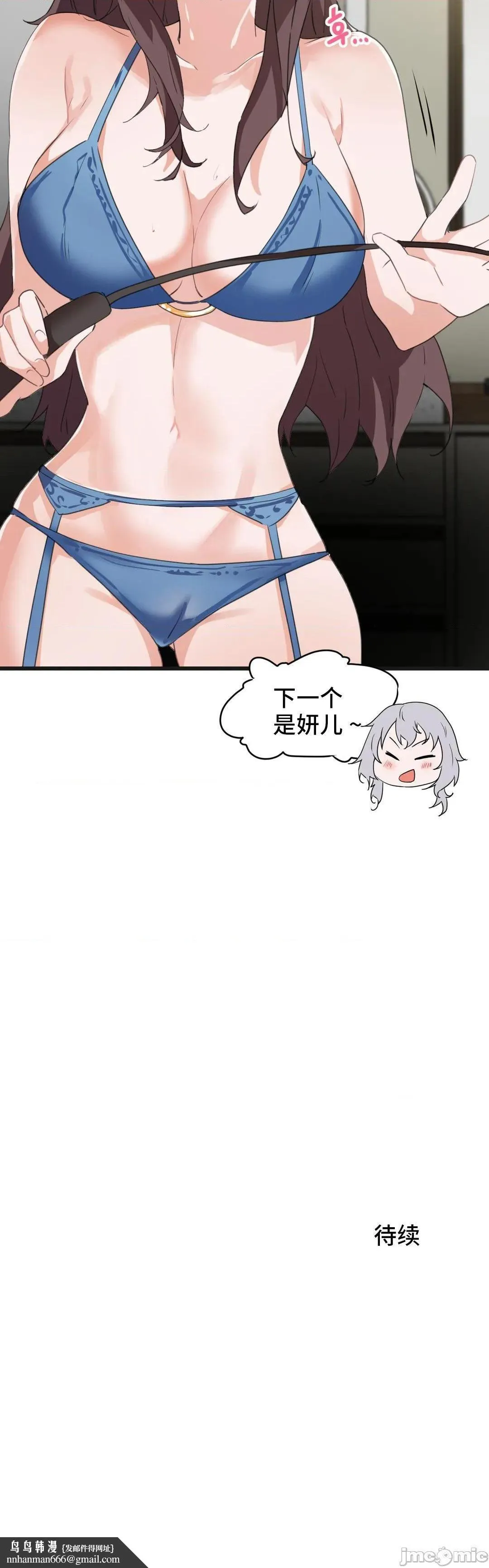 我要成为千金猎人！/狩猎白富美 - 第39话39 - page 24
