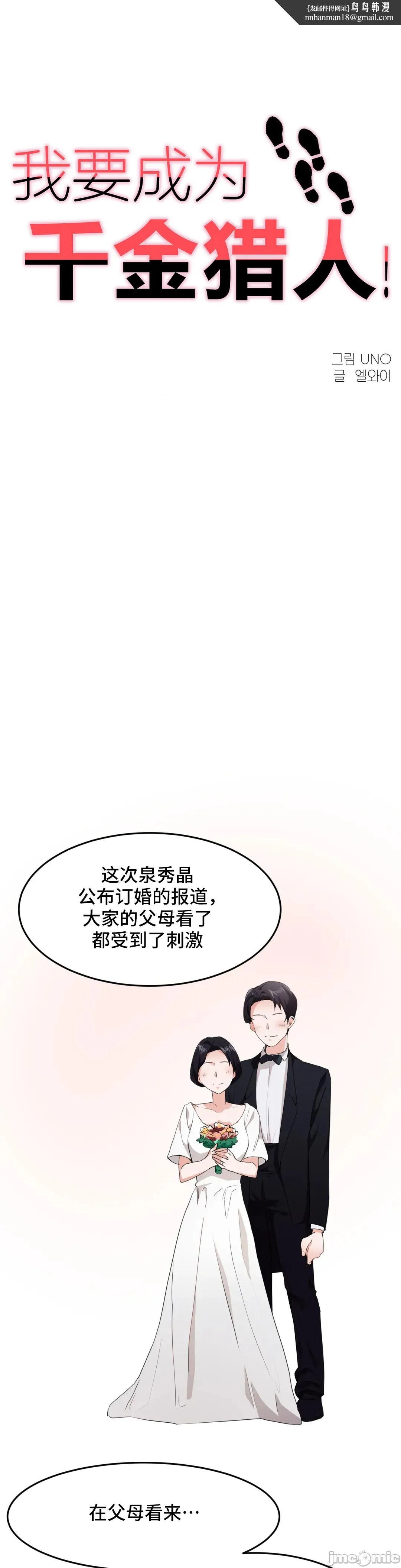 我要成为千金猎人！/狩猎白富美 - 第61章 - page 1