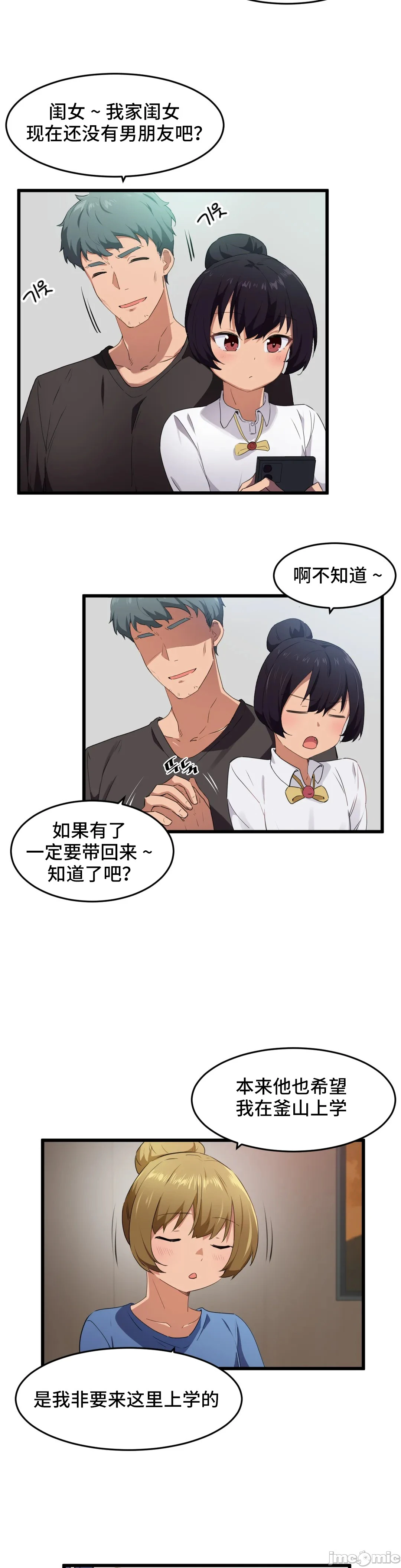 我要成为千金猎人！/狩猎白富美 - 第61章 - page 3