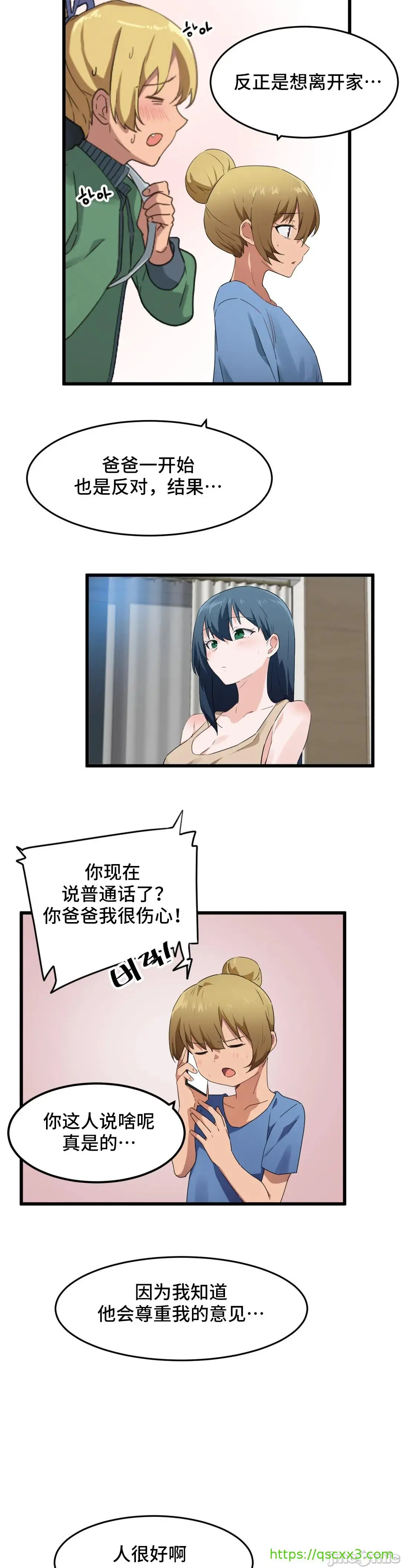 我要成为千金猎人！/狩猎白富美 - 第61章 - page 4