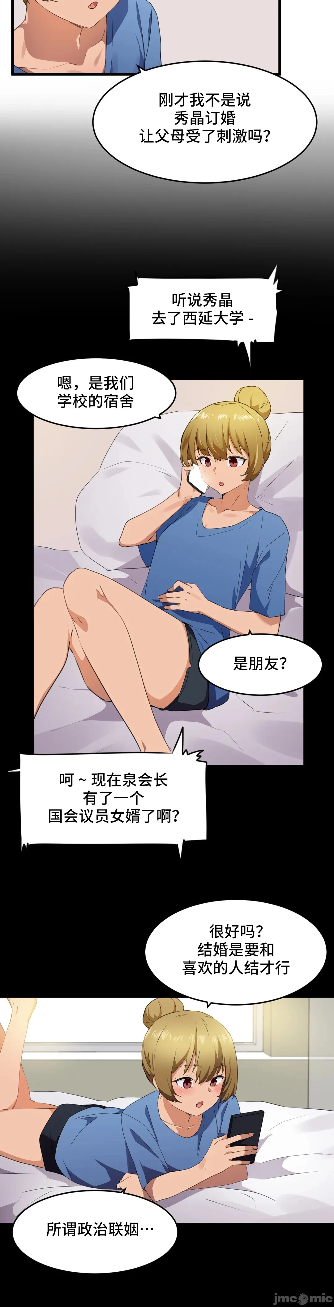 我要成为千金猎人！/狩猎白富美 - 第61章 - page 6