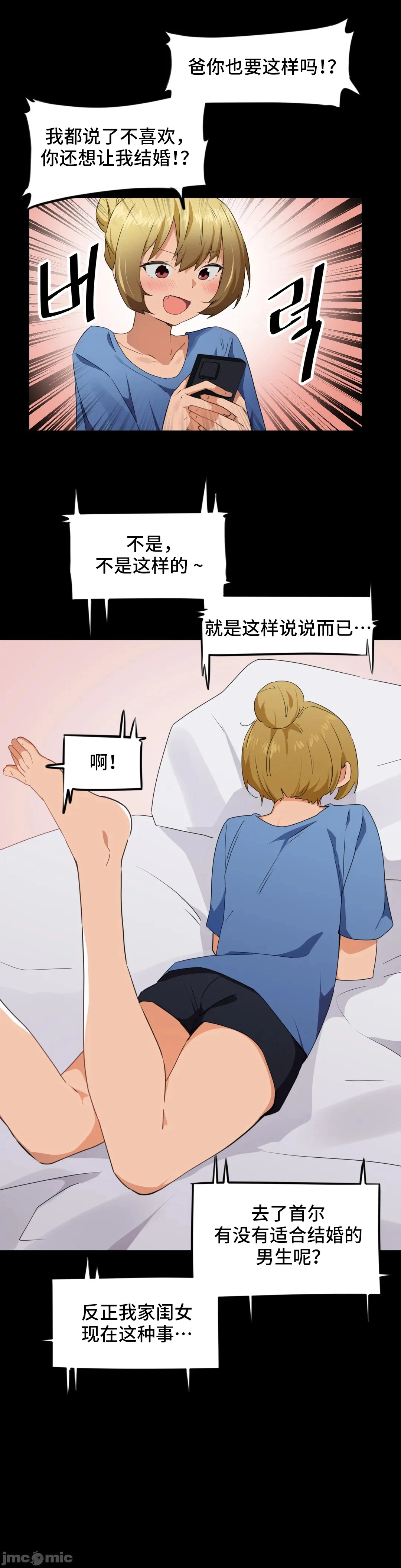 我要成为千金猎人！/狩猎白富美 - 第61章 - page 7