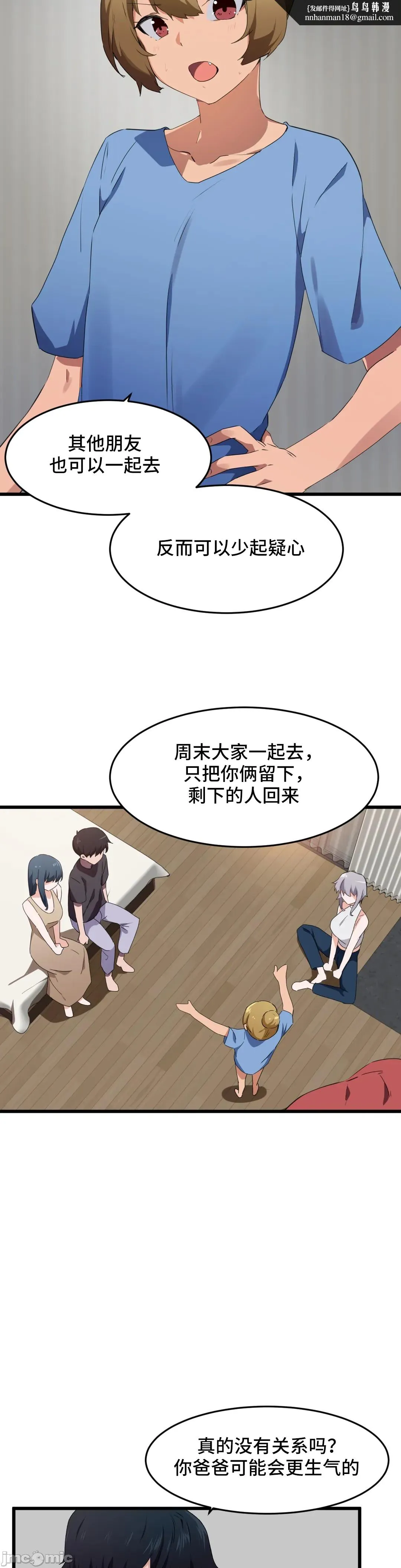 我要成为千金猎人！/狩猎白富美 - 第61章 - page 13