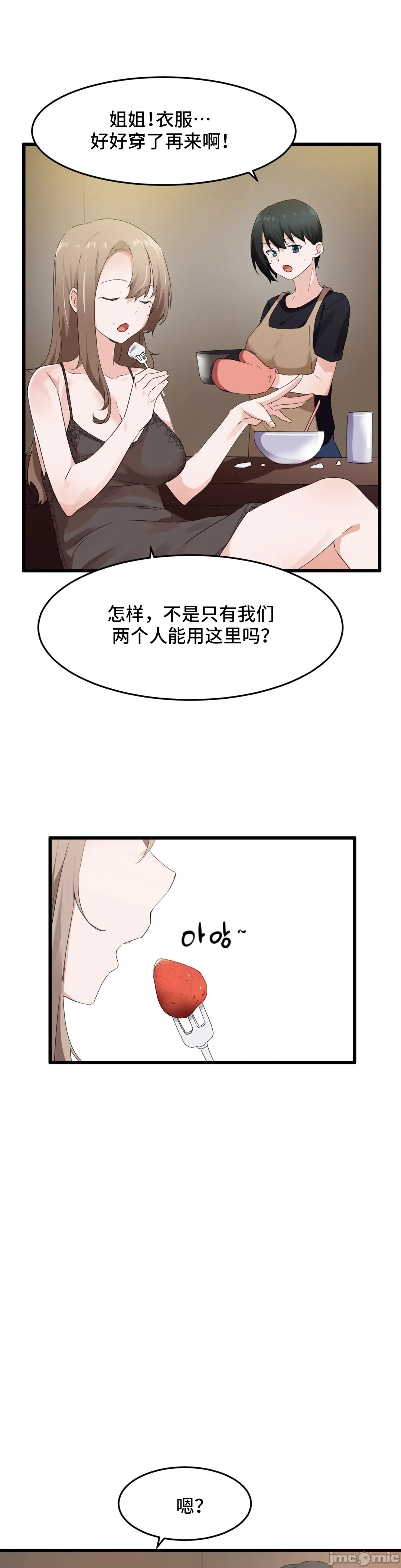 我要成为千金猎人！/狩猎白富美 - 第61章 - page 21