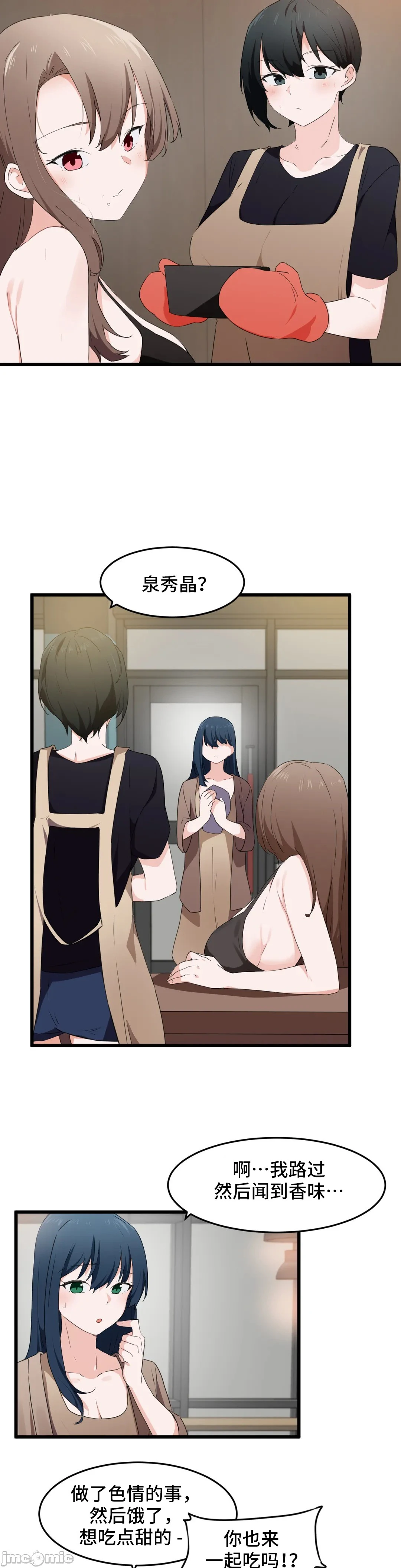 我要成为千金猎人！/狩猎白富美 - 第61章 - page 22