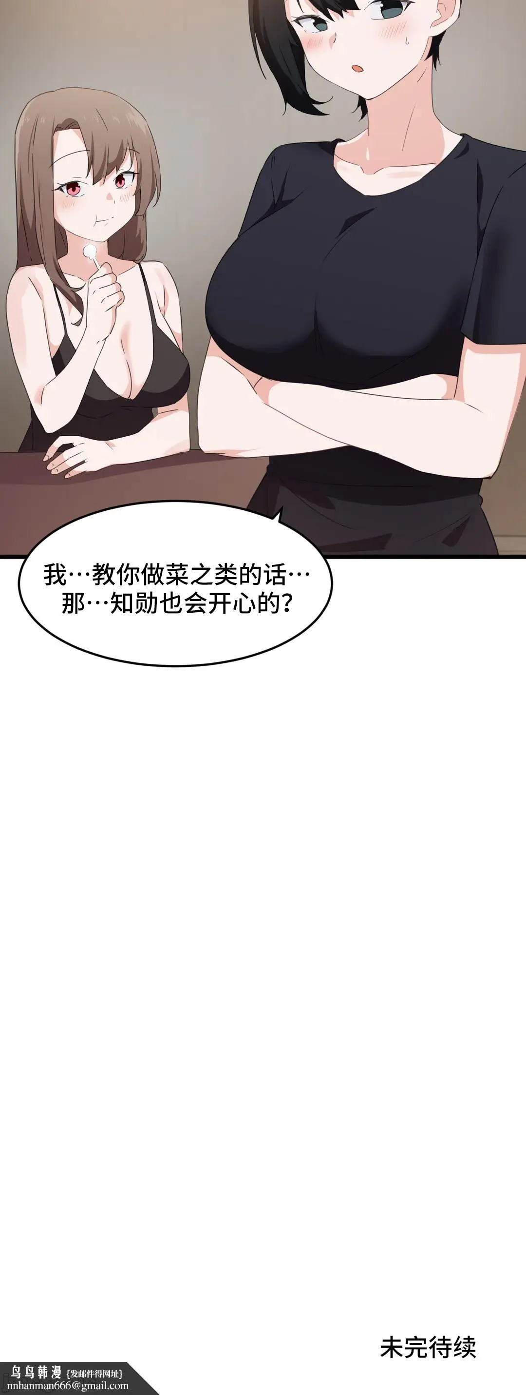 我要成为千金猎人！/狩猎白富美 - 第61章 - page 25