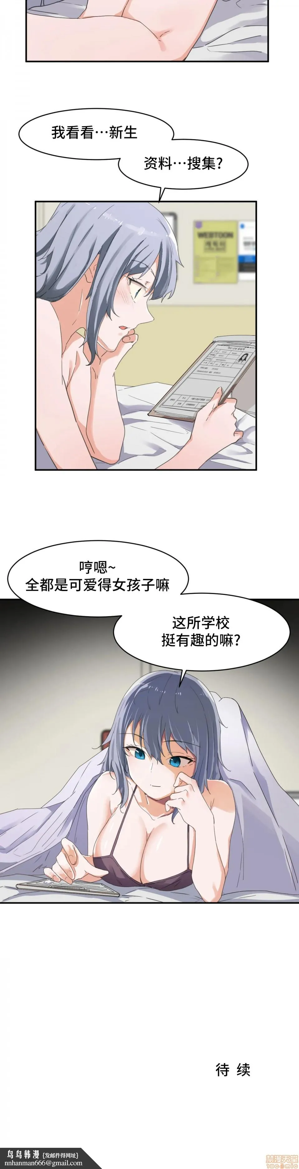 我要成为千金猎人！/狩猎白富美 - 第4话4 - page 19