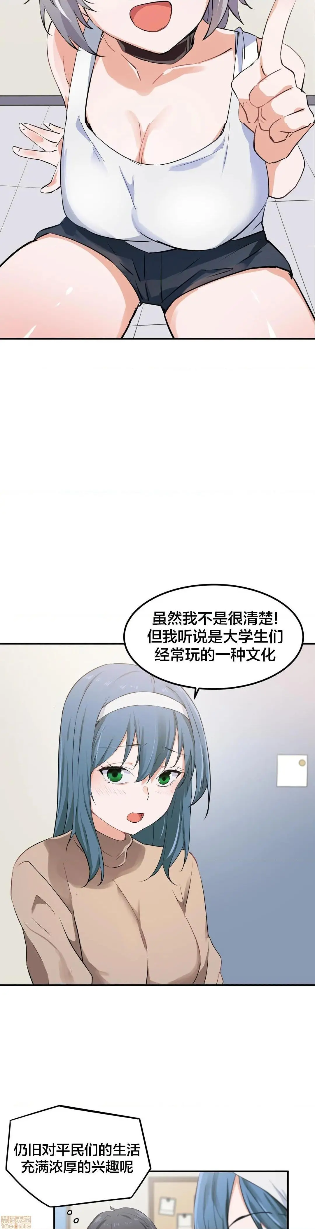 我要成为千金猎人！/狩猎白富美 - 第8话8 - page 3