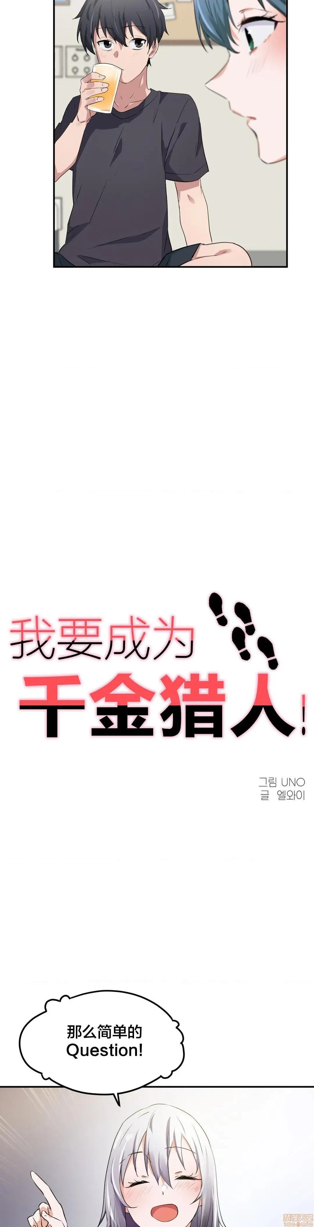 我要成为千金猎人！/狩猎白富美 - 第8话8 - page 4