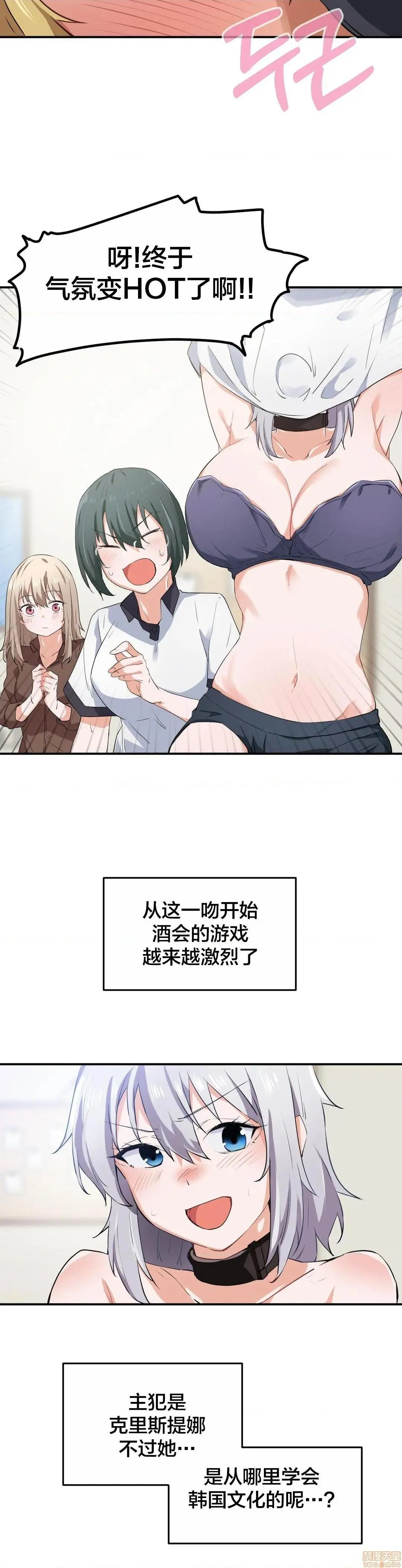 我要成为千金猎人！/狩猎白富美 - 第8话8 - page 19