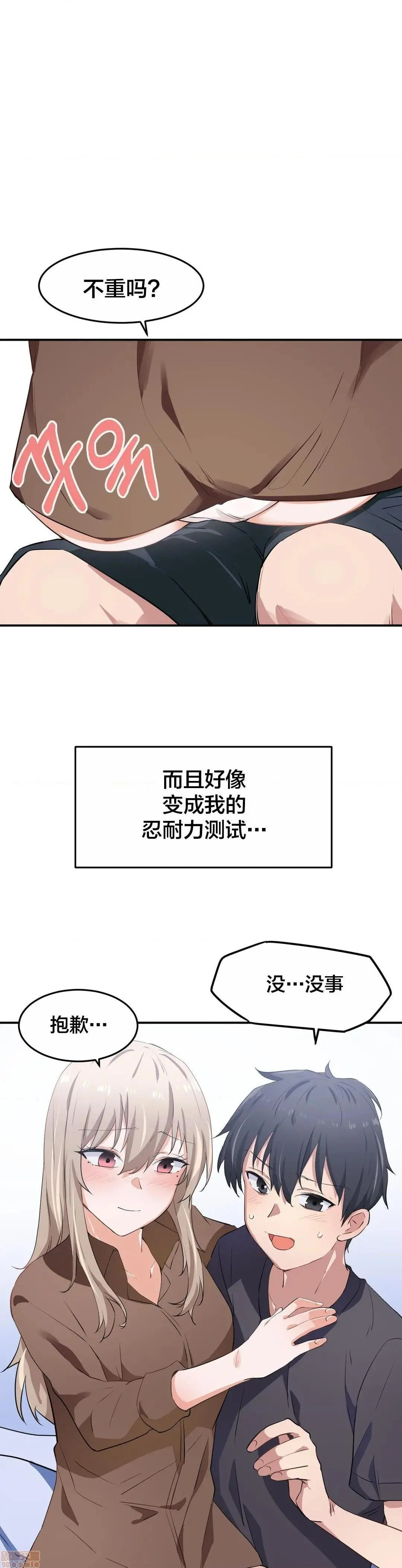 我要成为千金猎人！/狩猎白富美 - 第8话8 - page 20