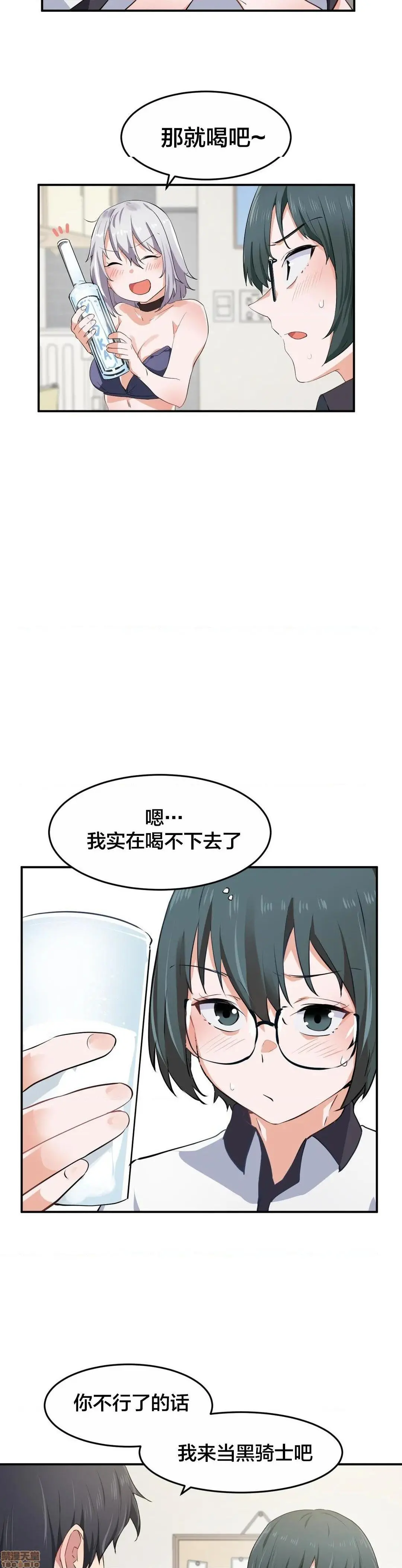 我要成为千金猎人！/狩猎白富美 - 第8话8 - page 22