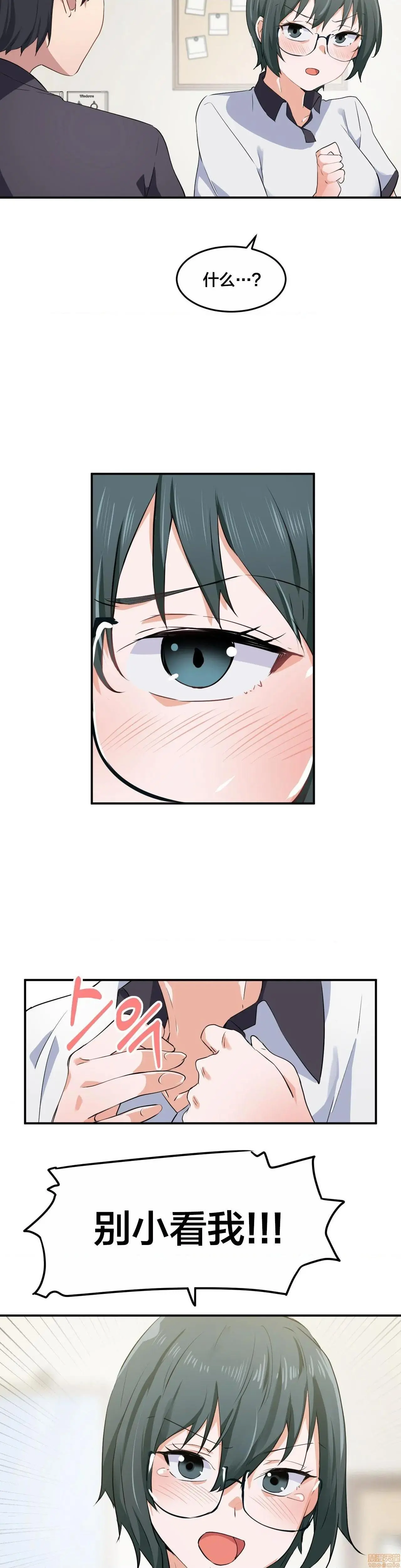 我要成为千金猎人！/狩猎白富美 - 第8话8 - page 23