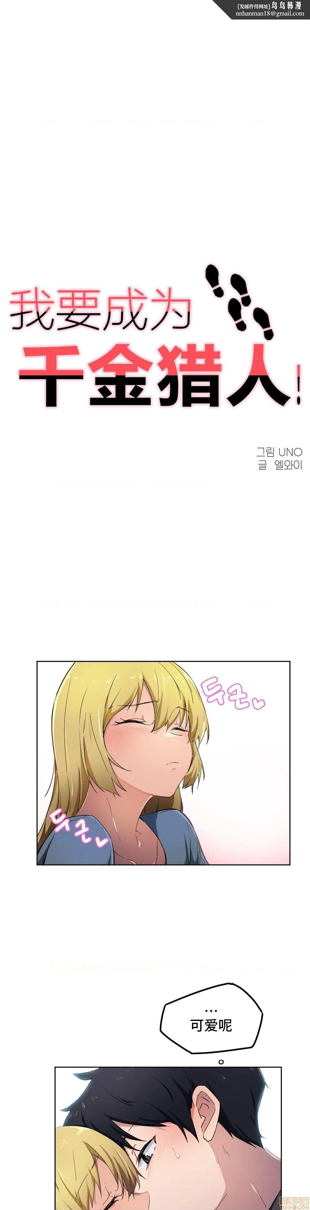 我要成为千金猎人！/狩猎白富美 - 第10话10 - page 1