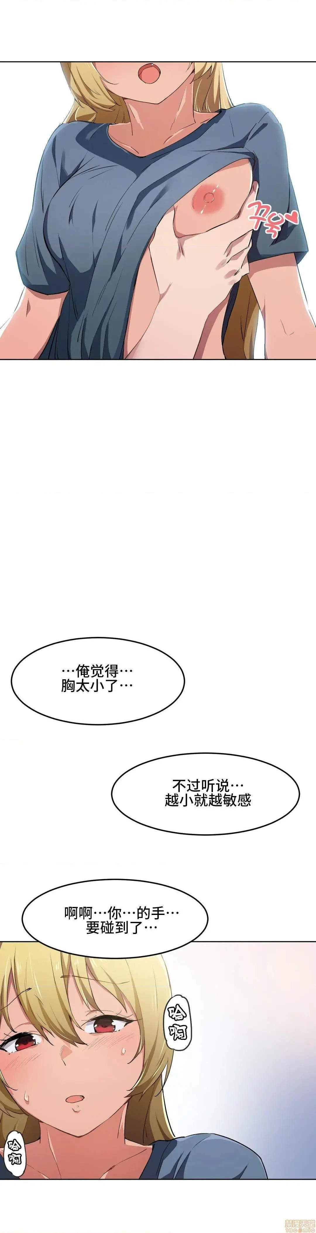 我要成为千金猎人！/狩猎白富美 - 第10话10 - page 3
