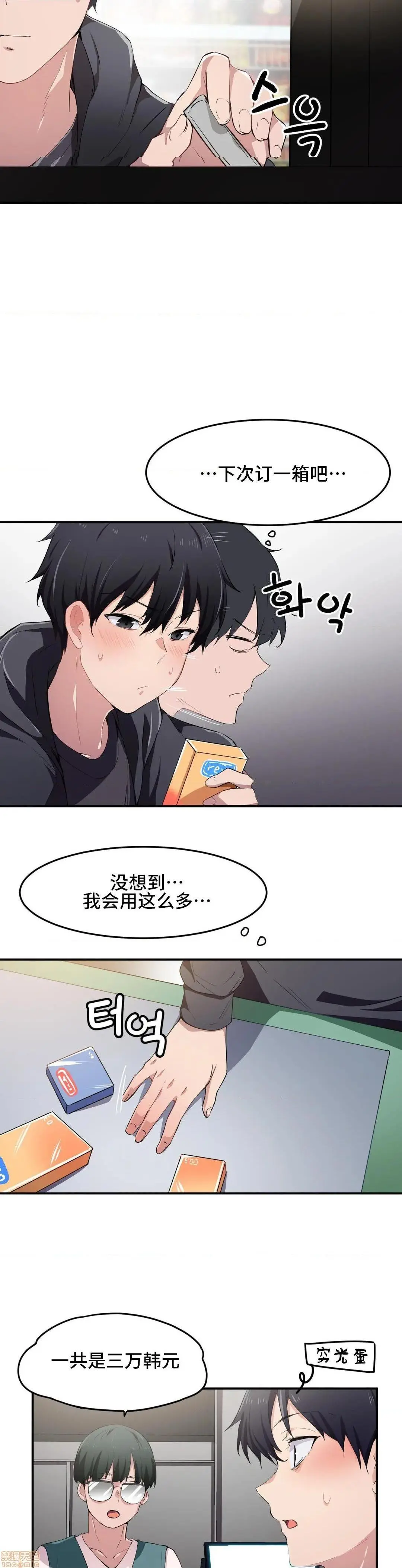 我要成为千金猎人！/狩猎白富美 - 第10话10 - page 18