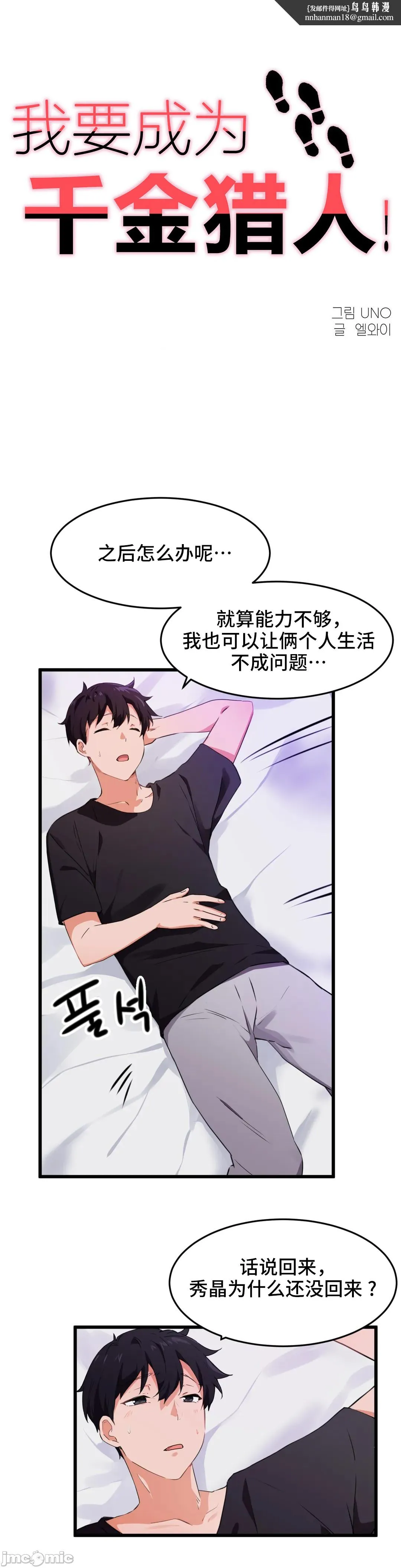 我要成为千金猎人！/狩猎白富美 - 第62章 - page 1