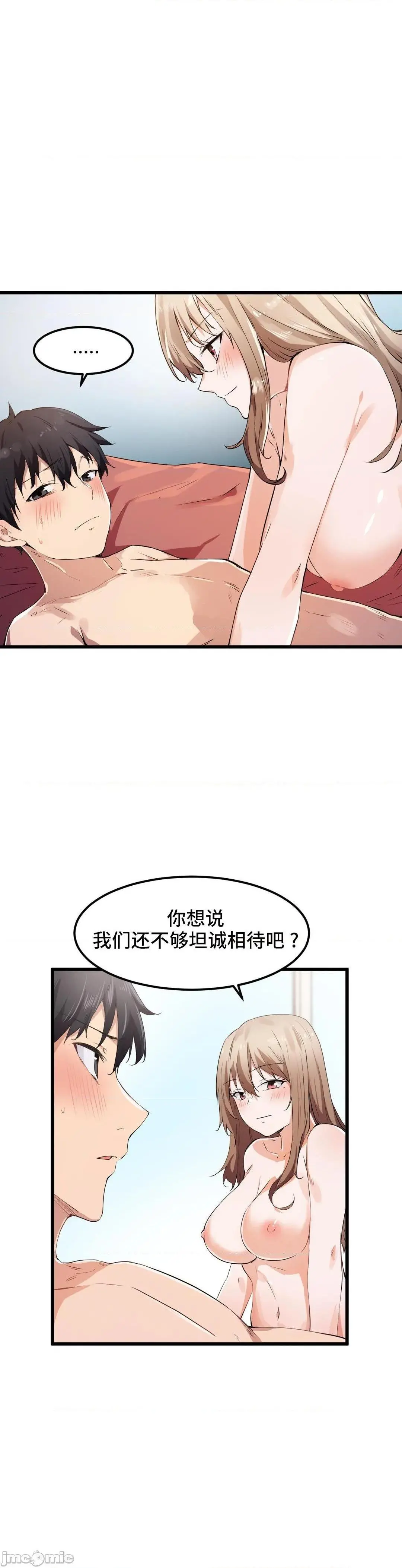 我要成为千金猎人！/狩猎白富美 - 第28话28 - page 2