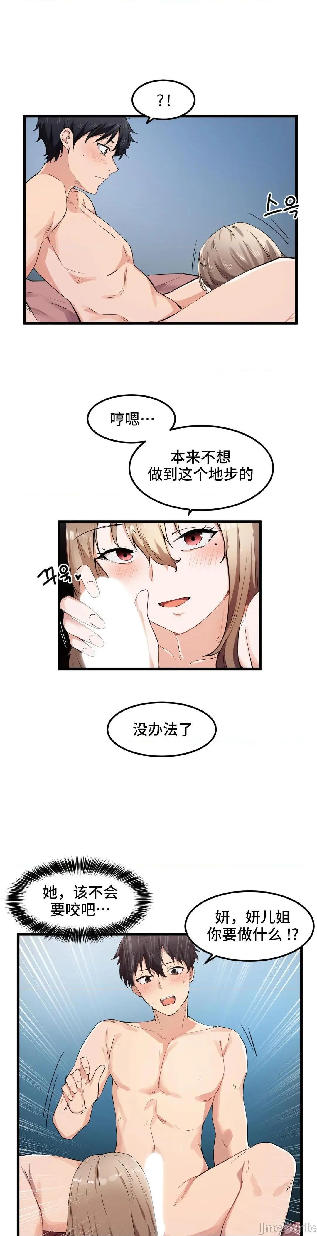 我要成为千金猎人！/狩猎白富美 - 第28话28 - page 3