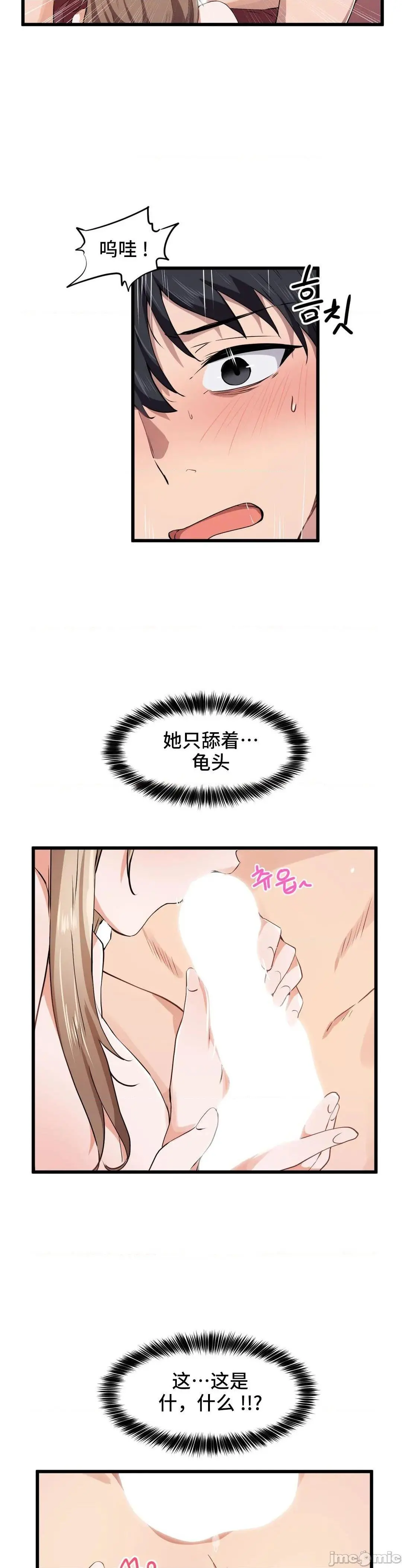 我要成为千金猎人！/狩猎白富美 - 第28话28 - page 4