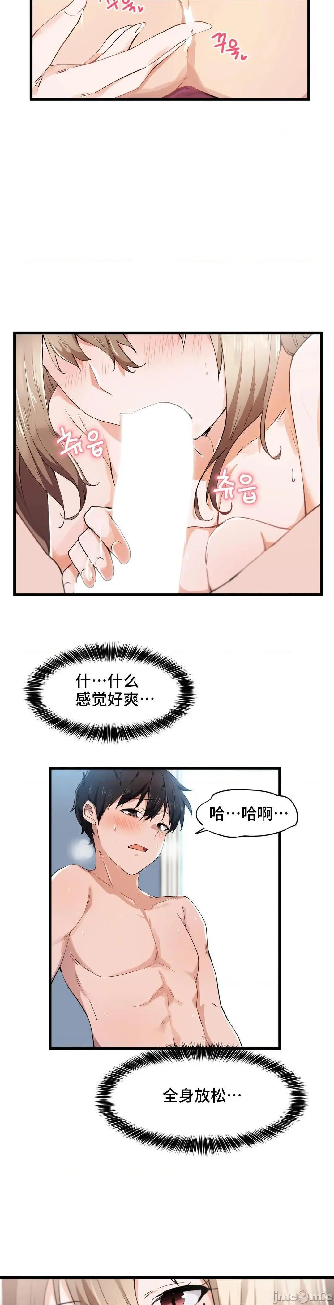 我要成为千金猎人！/狩猎白富美 - 第28话28 - page 5