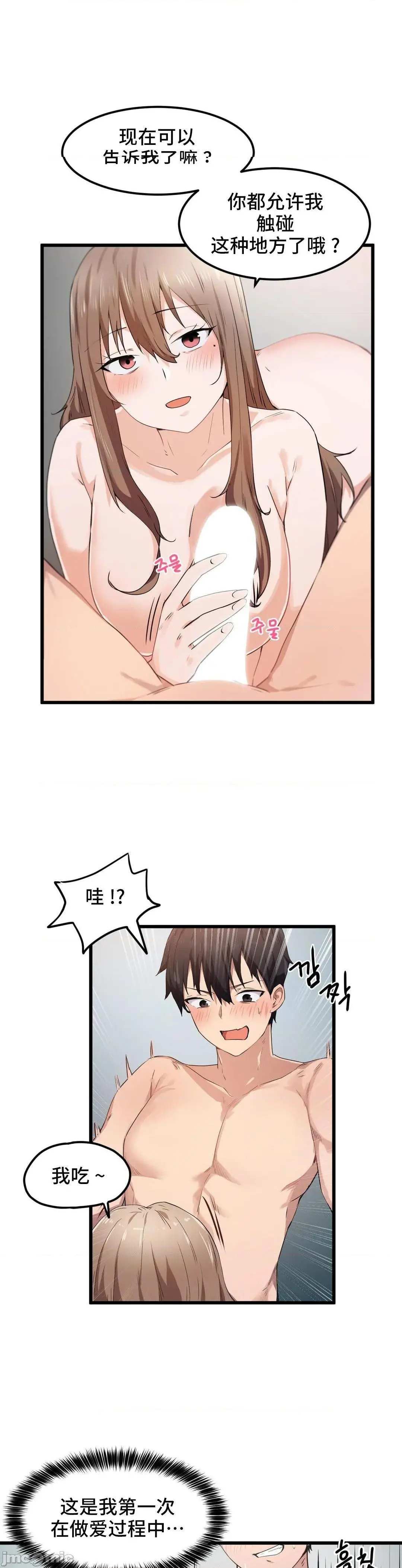 我要成为千金猎人！/狩猎白富美 - 第28话28 - page 14