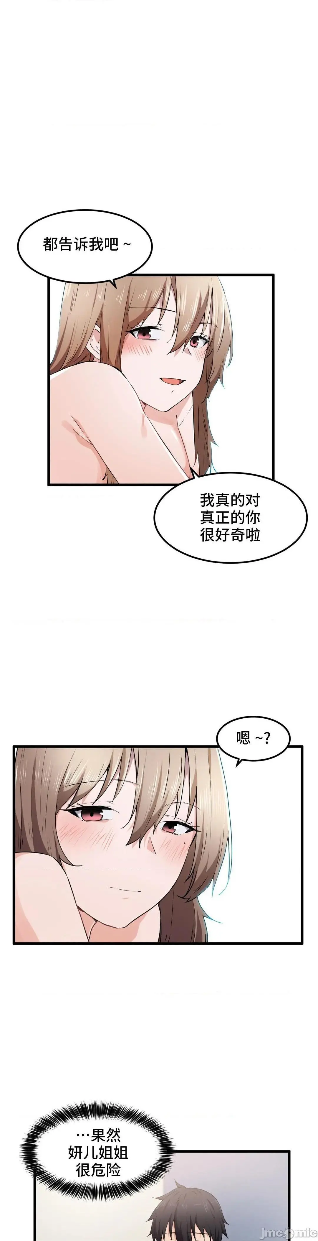 我要成为千金猎人！/狩猎白富美 - 第28话28 - page 18