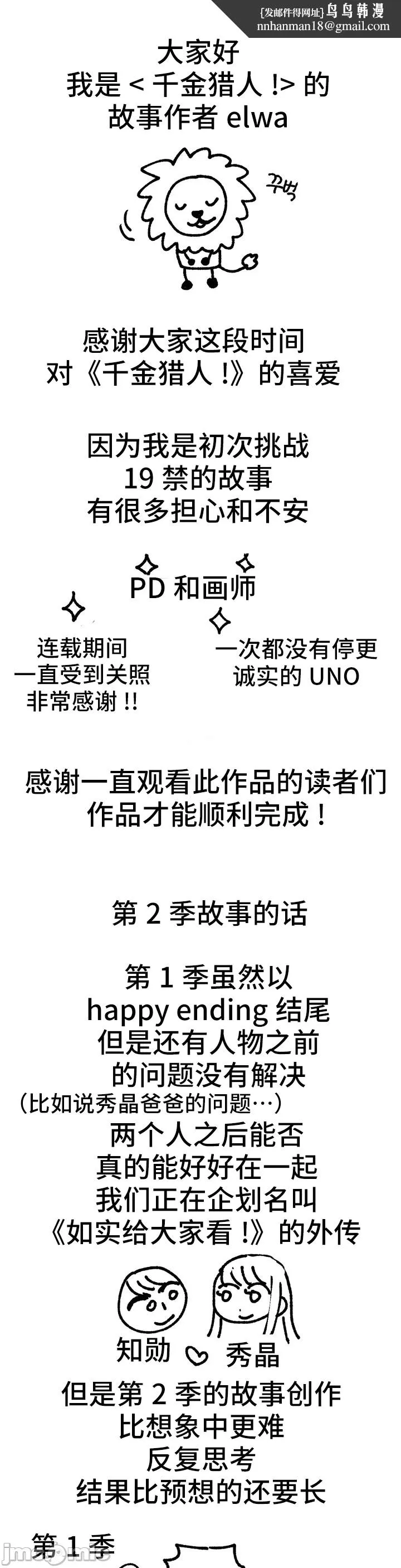 我要成为千金猎人！/狩猎白富美 - 第75章 - page 1