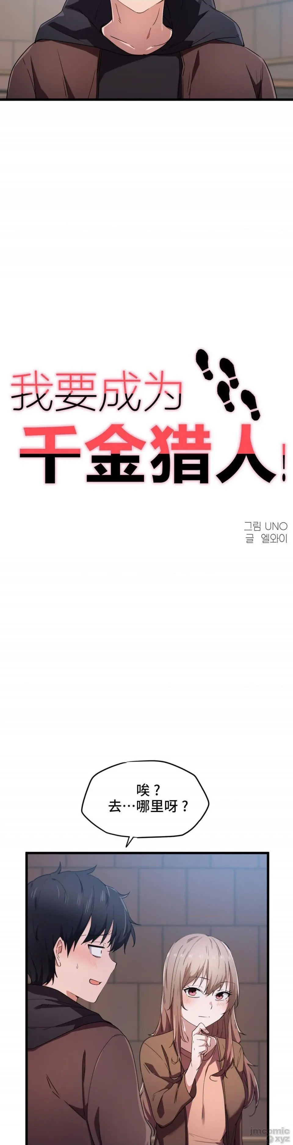 我要成为千金猎人！/狩猎白富美 - 第24话24 - page 2