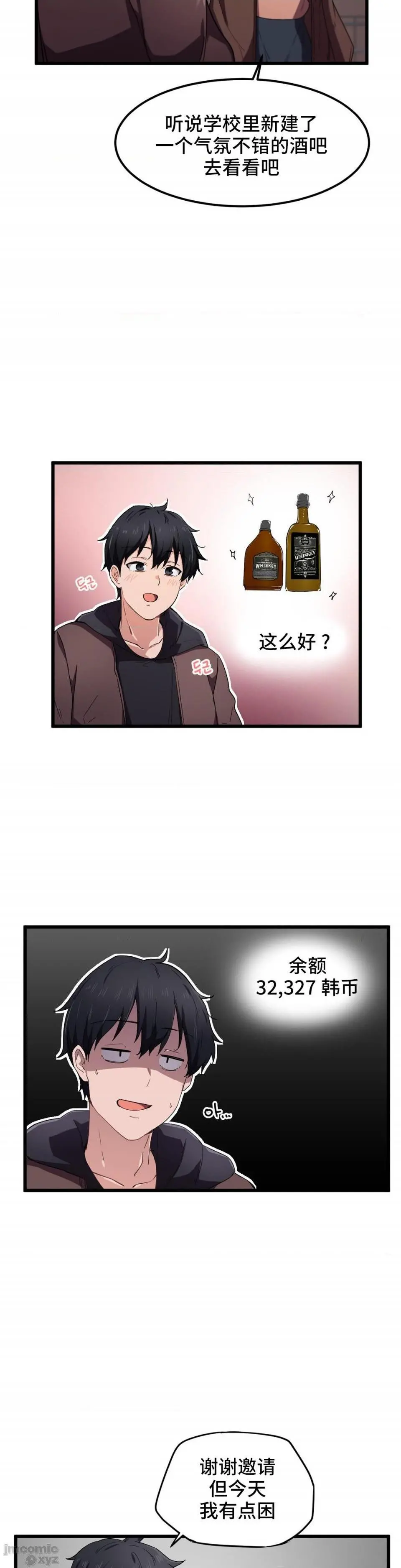 我要成为千金猎人！/狩猎白富美 - 第24话24 - page 3
