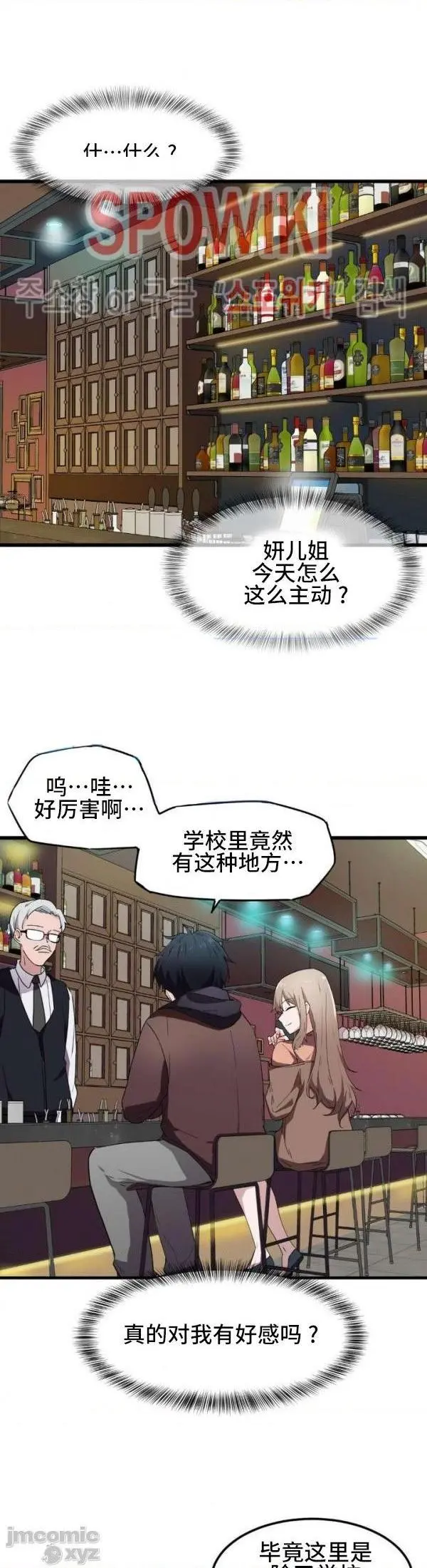 我要成为千金猎人！/狩猎白富美 - 第24话24 - page 5