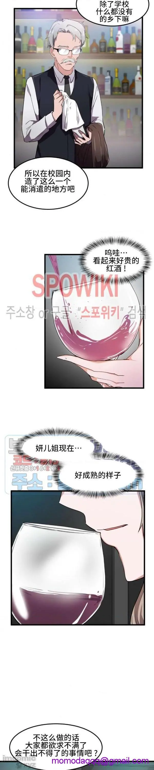 我要成为千金猎人！/狩猎白富美 - 第24话24 - page 6