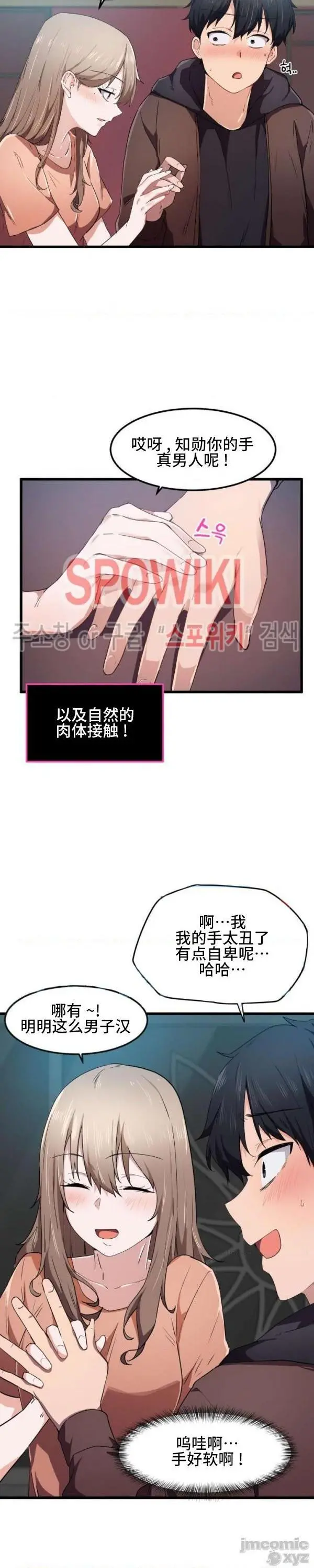 我要成为千金猎人！/狩猎白富美 - 第24话24 - page 10