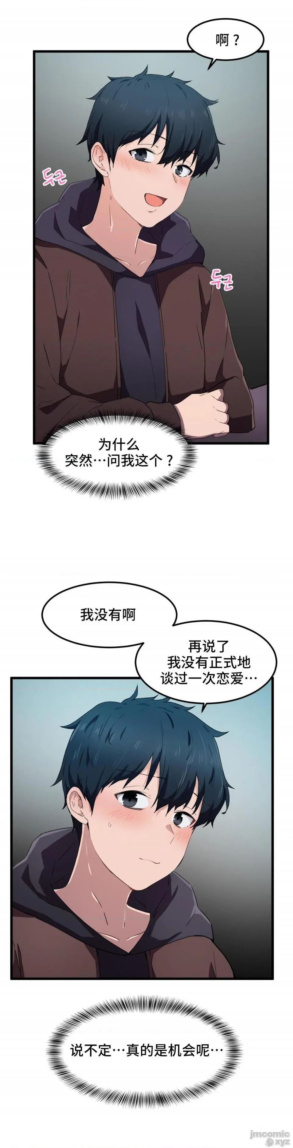 我要成为千金猎人！/狩猎白富美 - 第24话24 - page 13