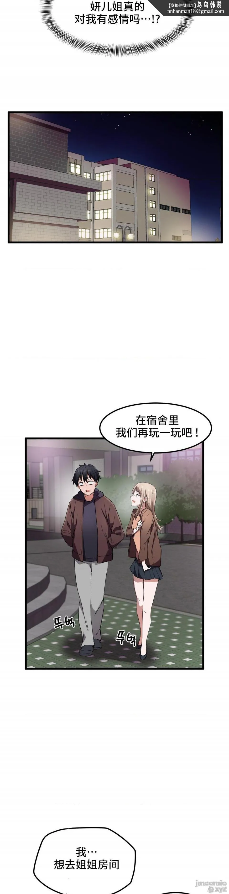 我要成为千金猎人！/狩猎白富美 - 第24话24 - page 15