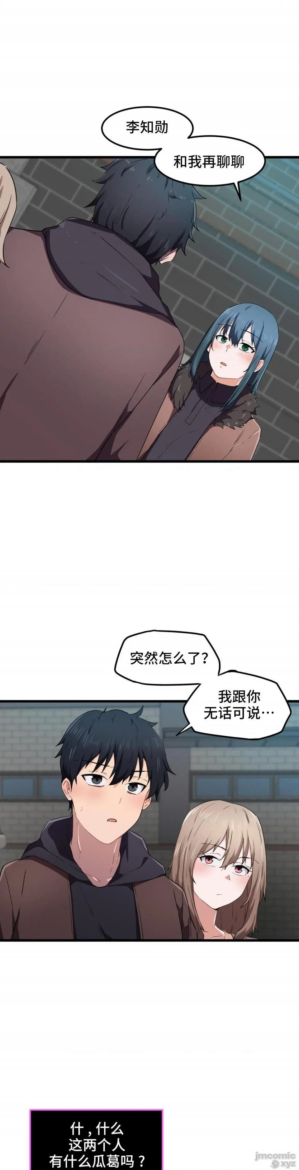 我要成为千金猎人！/狩猎白富美 - 第24话24 - page 18