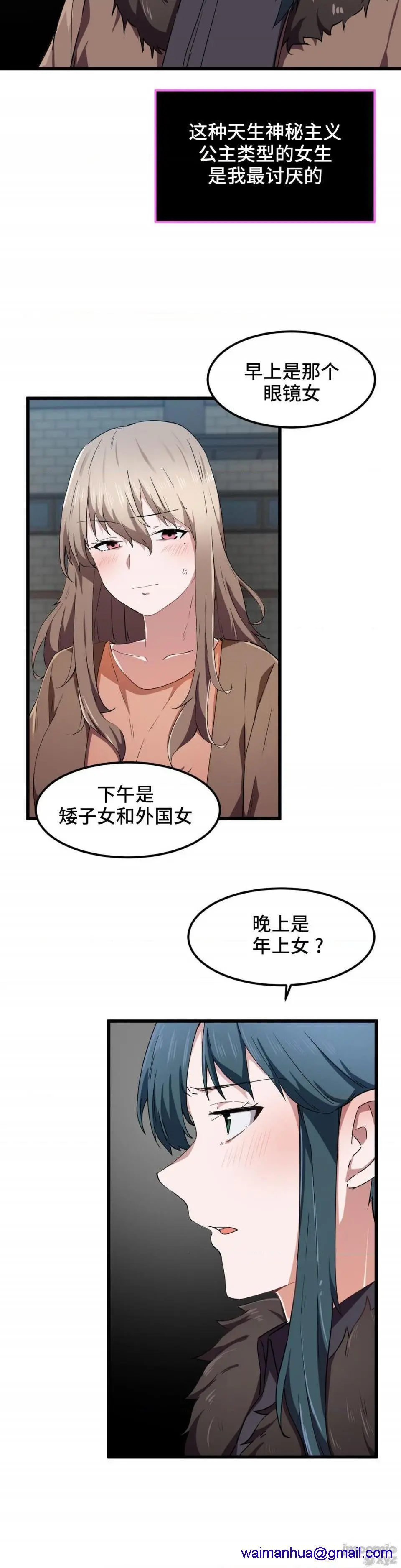 我要成为千金猎人！/狩猎白富美 - 第24话24 - page 21