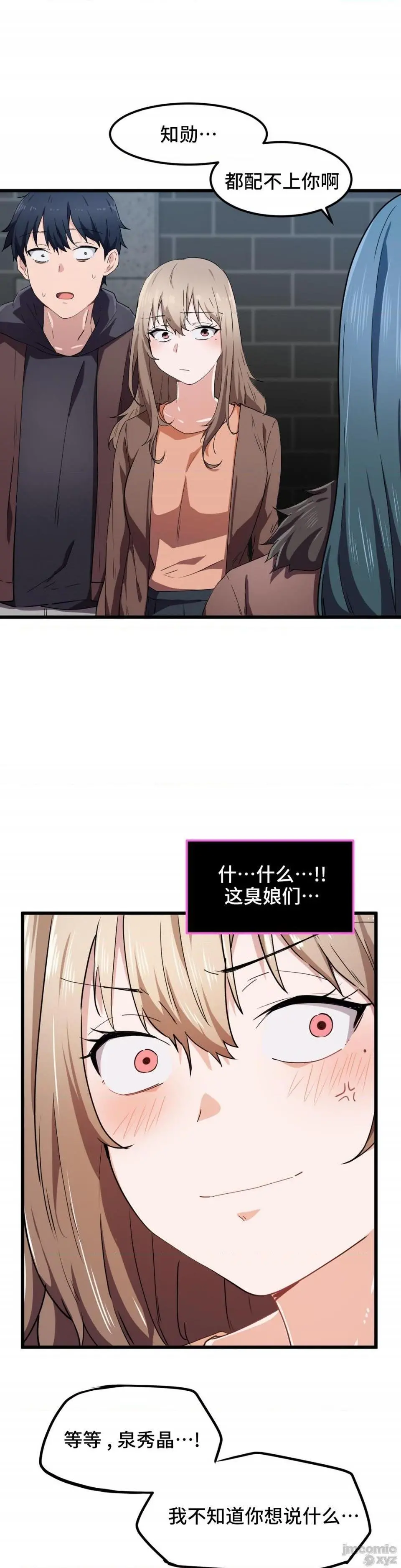 我要成为千金猎人！/狩猎白富美 - 第24话24 - page 22