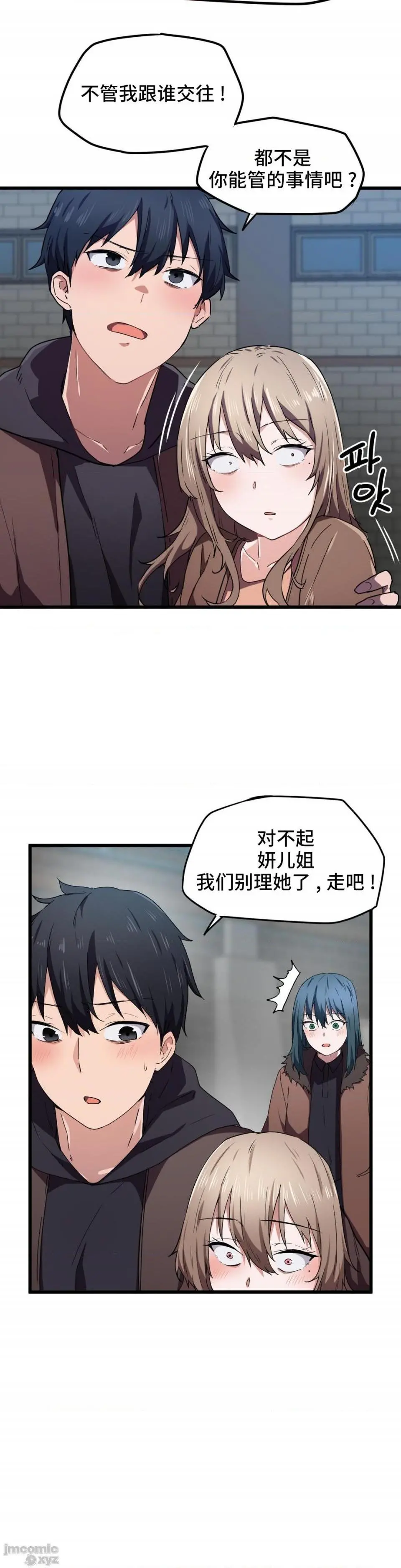 我要成为千金猎人！/狩猎白富美 - 第24话24 - page 23