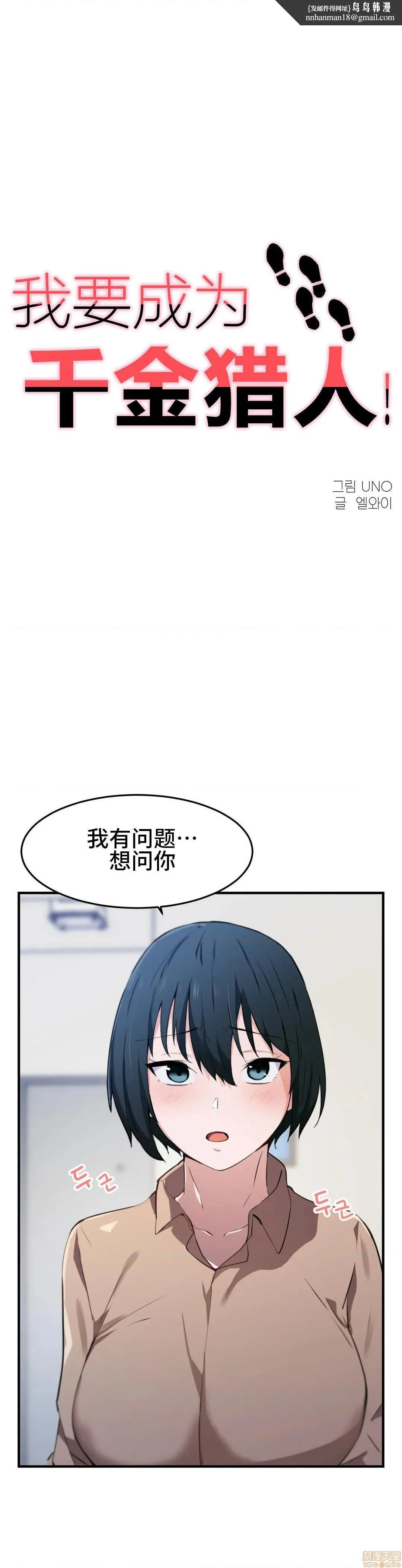 我要成为千金猎人！/狩猎白富美 - 第17话17 - page 1