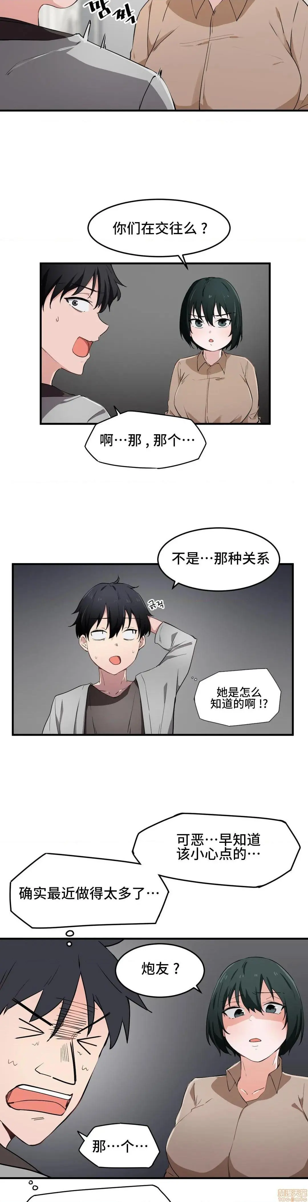 我要成为千金猎人！/狩猎白富美 - 第17话17 - page 4