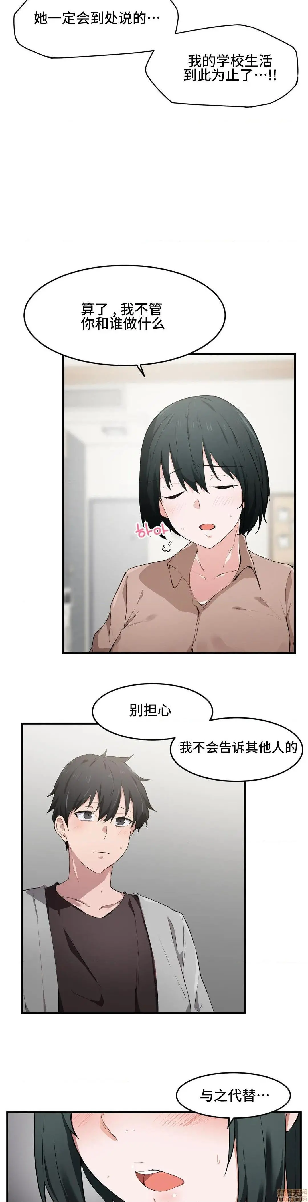 我要成为千金猎人！/狩猎白富美 - 第17话17 - page 5