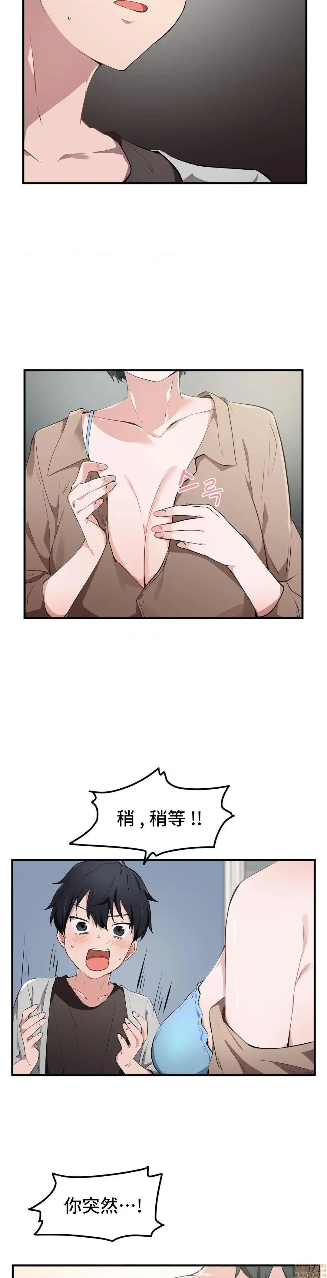 我要成为千金猎人！/狩猎白富美 - 第17话17 - page 7