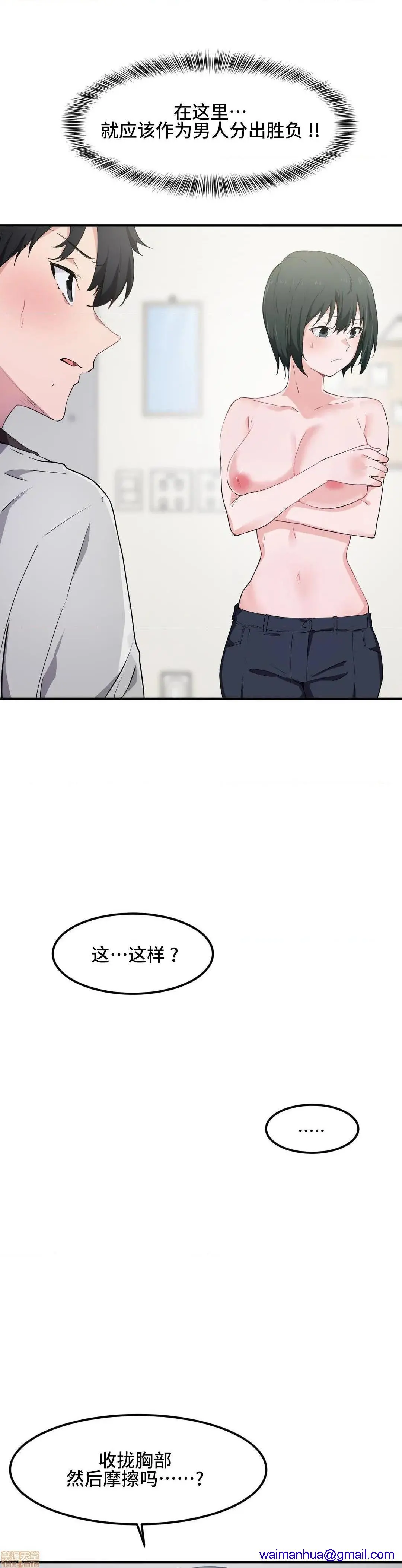 我要成为千金猎人！/狩猎白富美 - 第17话17 - page 21