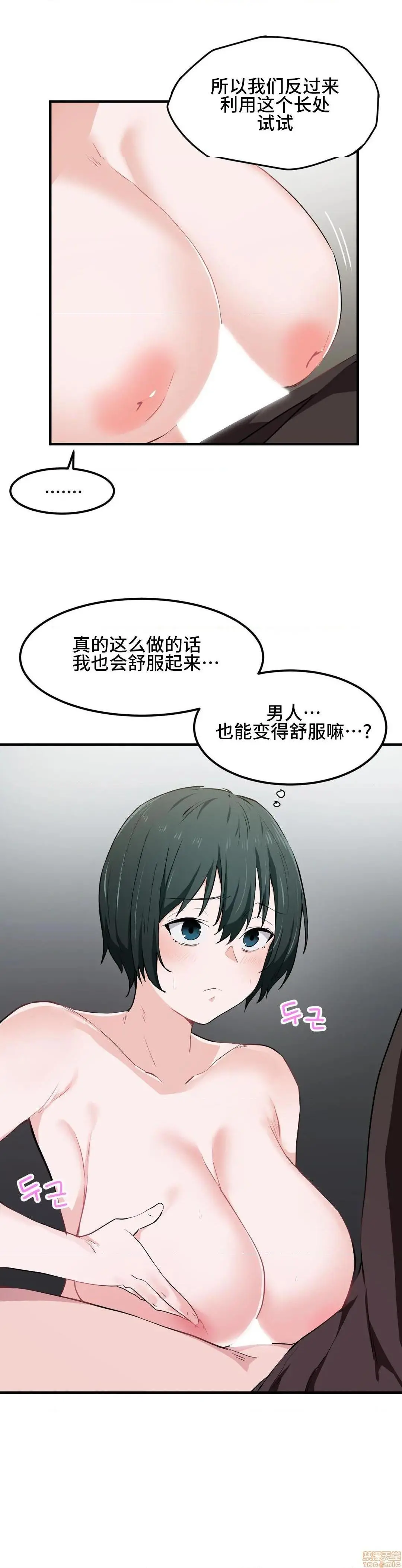 我要成为千金猎人！/狩猎白富美 - 第17话17 - page 23