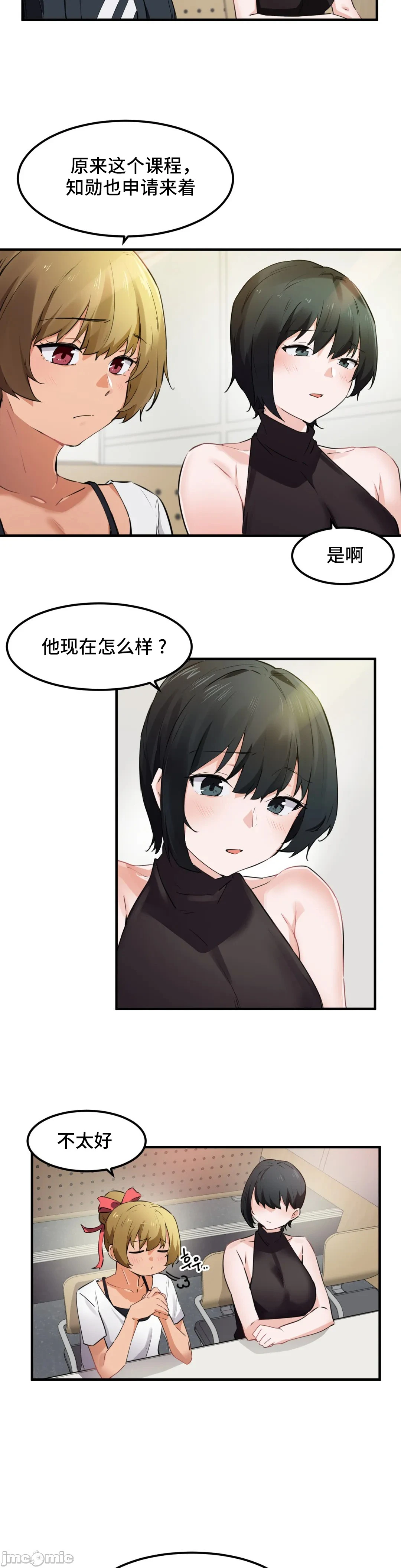 我要成为千金猎人！/狩猎白富美 - 第51章 - page 2