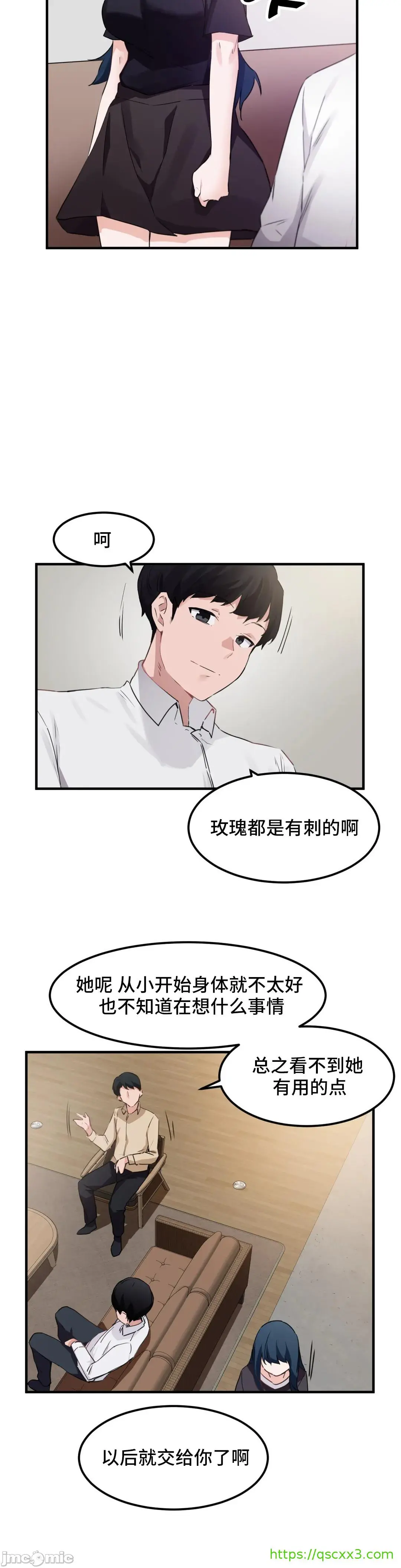我要成为千金猎人！/狩猎白富美 - 第51章 - page 12