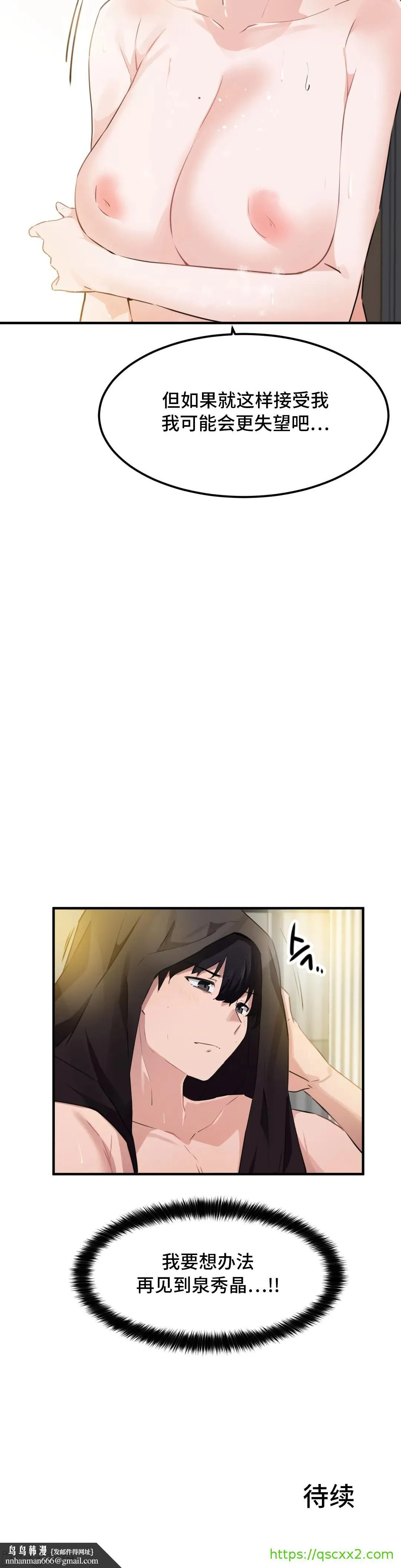 我要成为千金猎人！/狩猎白富美 - 第51章 - page 24