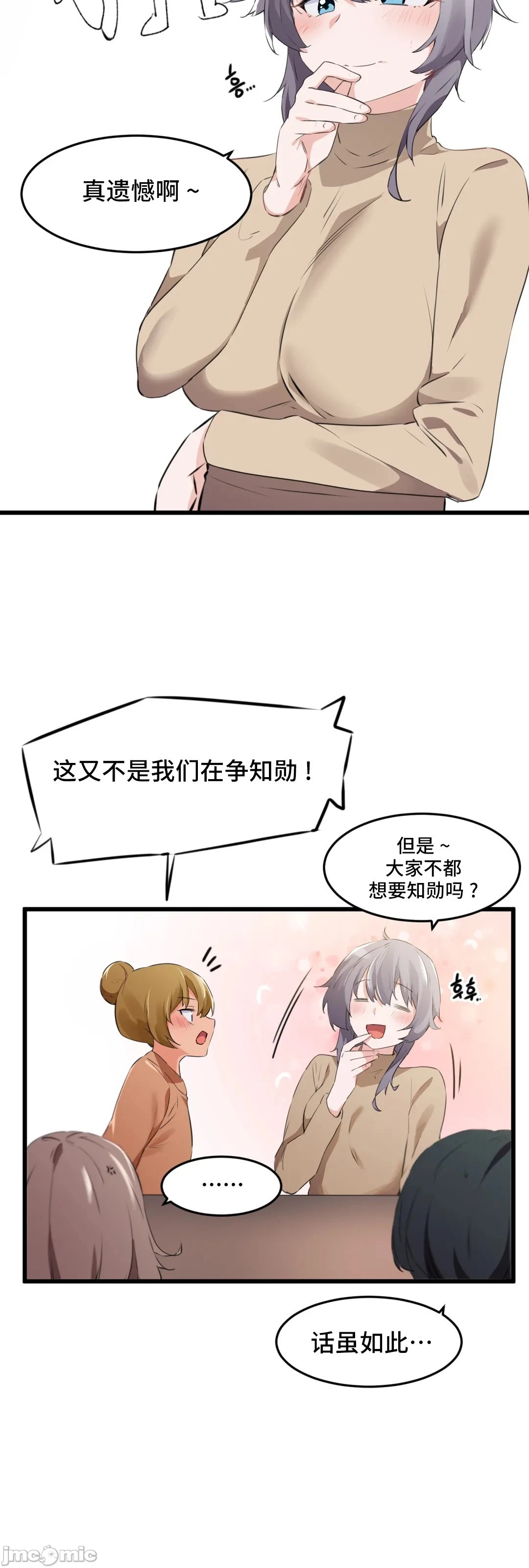 我要成为千金猎人！/狩猎白富美 - 第74章 - page 15